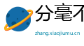 分毫不差网